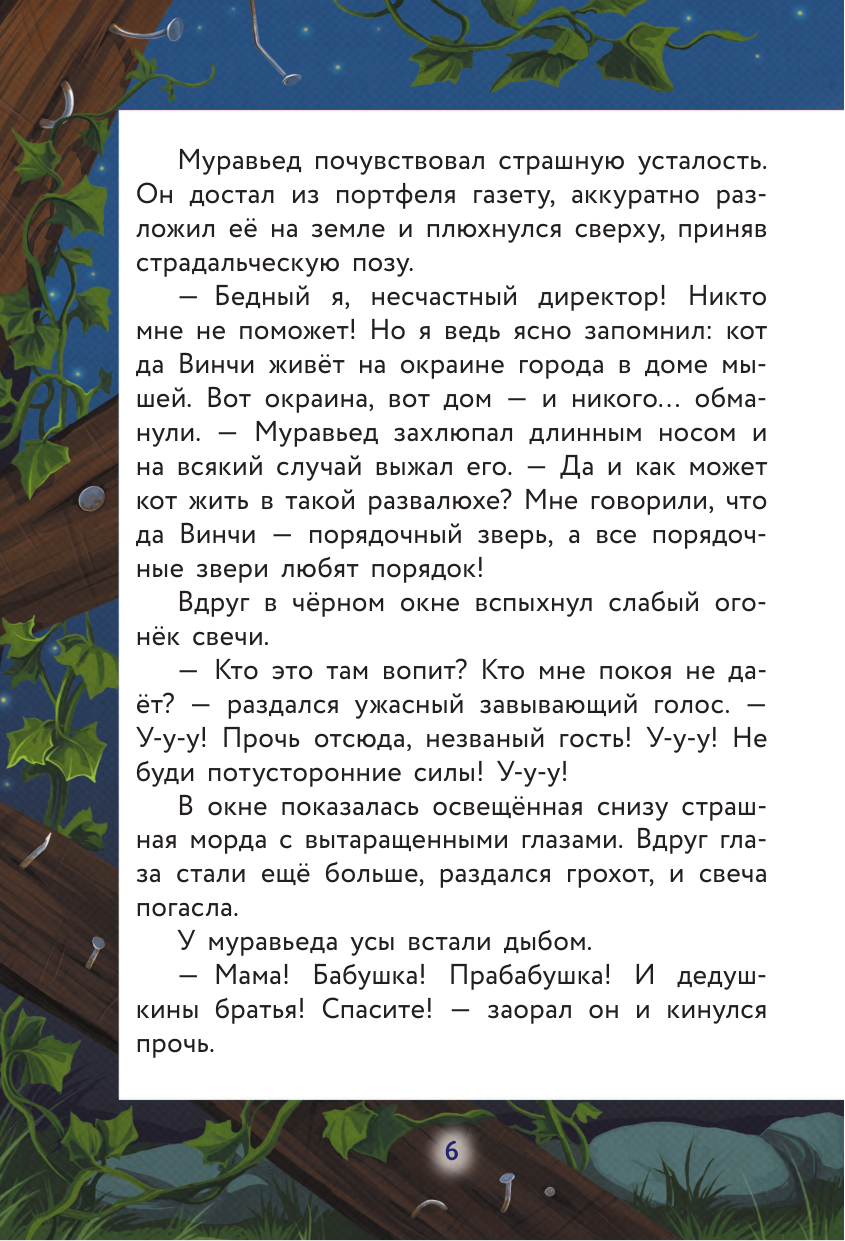 Книга АСТ Кот да Винчи-6. Похищение в день рождения - фото 17