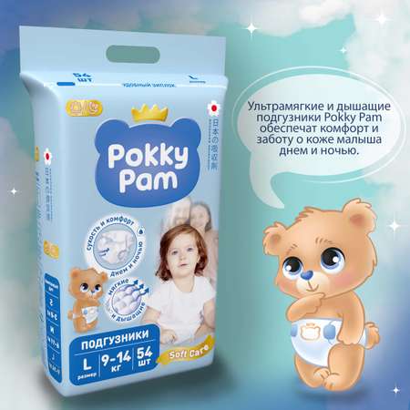 Подгузники Pokky Pam L 54 шт.