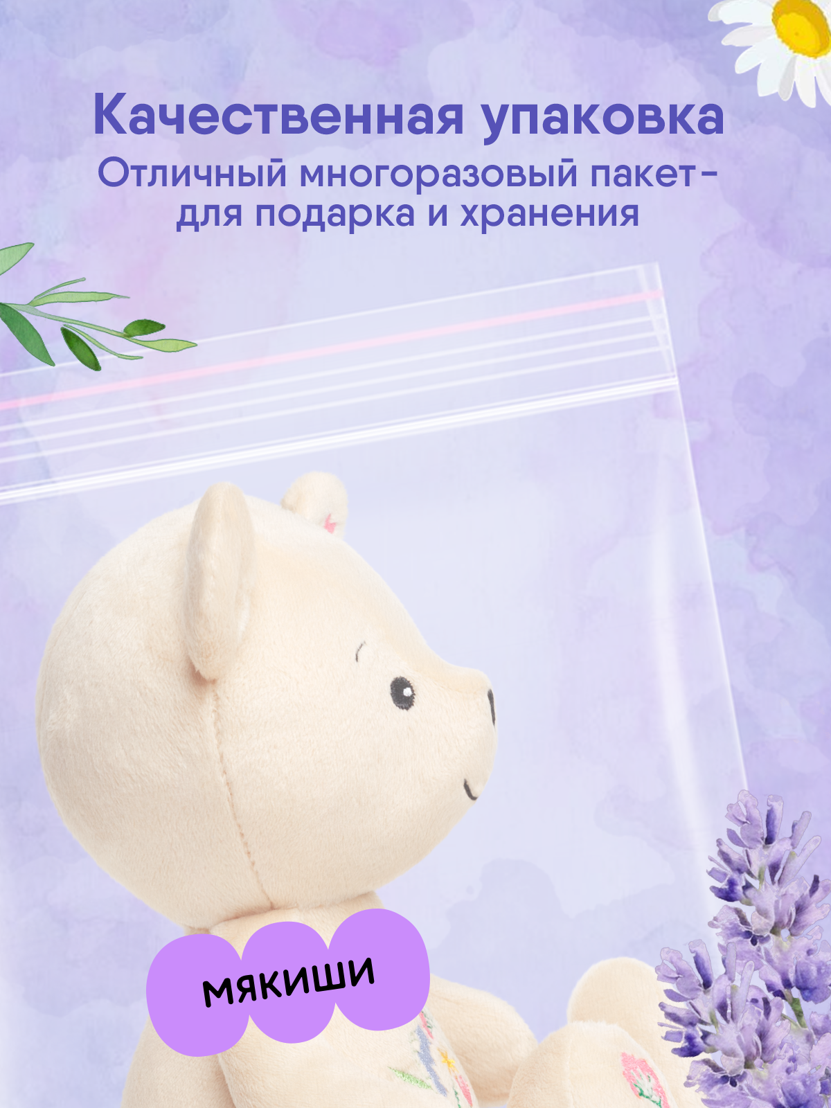 Мягкая игрушка Мякиши Цветочный - фото 11