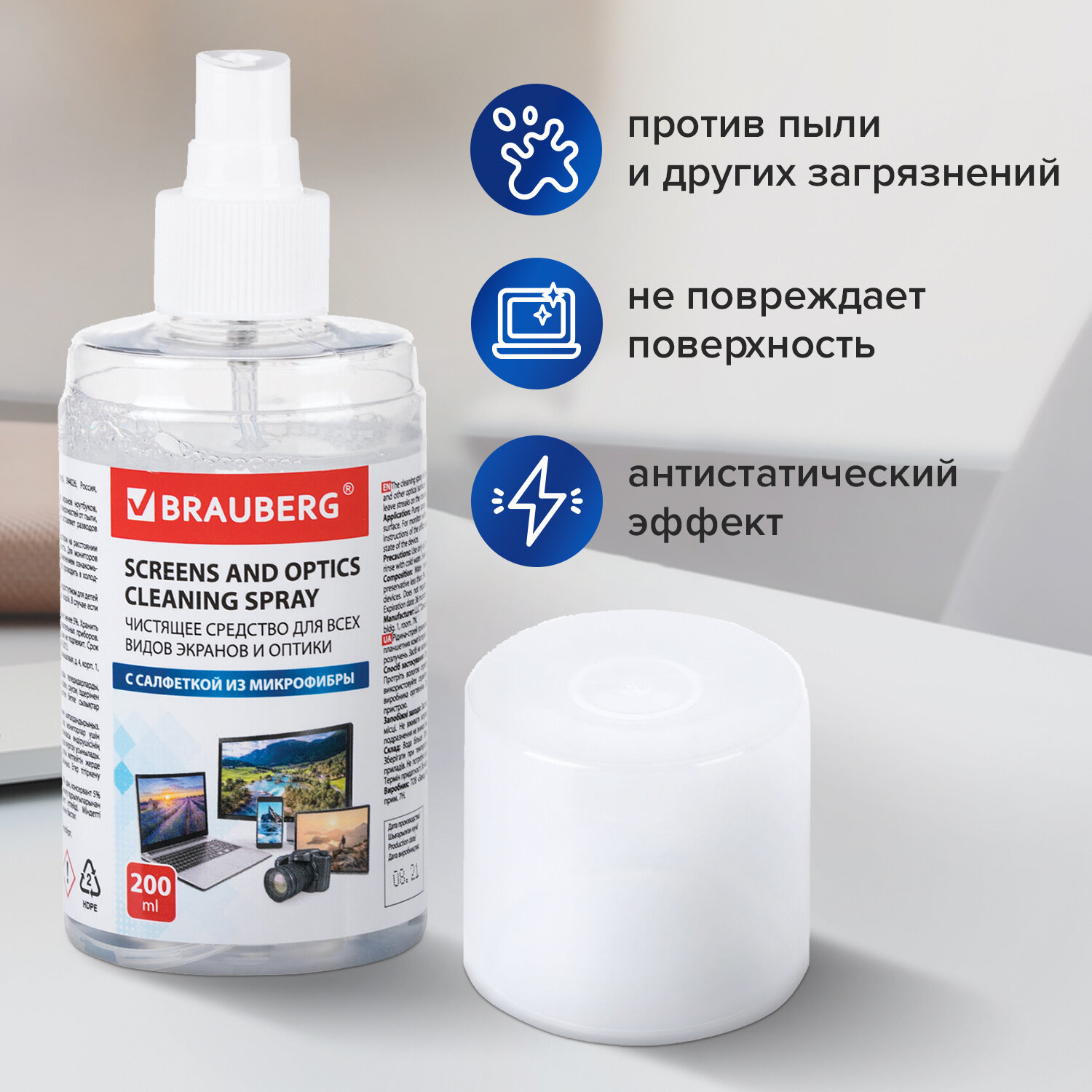 Чистящий набор Brauberg для экранов всех типов и оптики - салфетка и спрей - фото 2