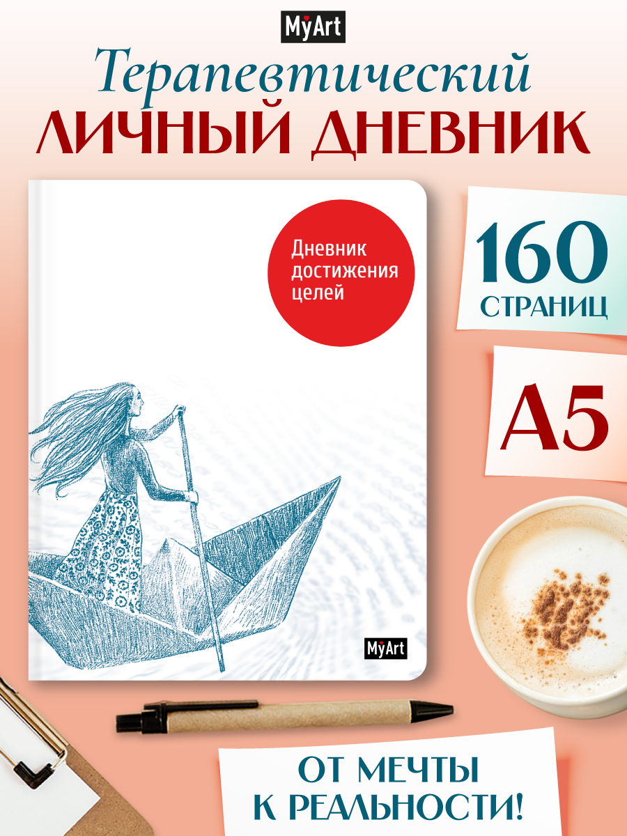 Блокнот Проф-Пресс Дневник достижения целей 80 лист. - фото 1
