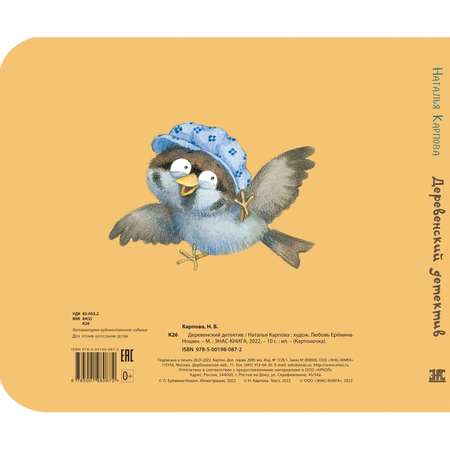 Книга ЭНАС-книга Деревенский детектив