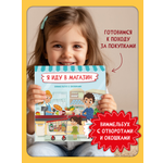 Книга с окошками Виммельбух BimBiMon Я иду в магазин