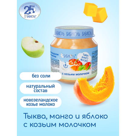 Пюре Бибиколь Тыква-манго-яблоко-козье молочко с 6 мес 100 г