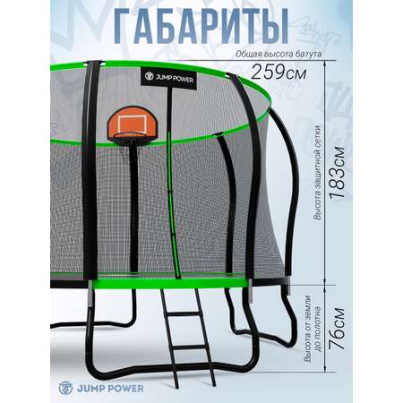 Батут Jump Power Stable-point