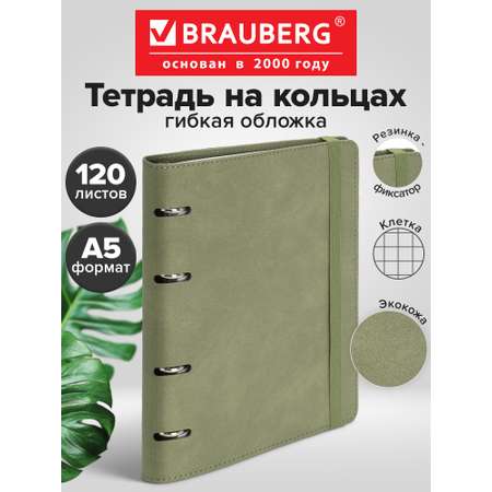 Тетрадь со сменным блоком Brauberg клетка 120 лист.