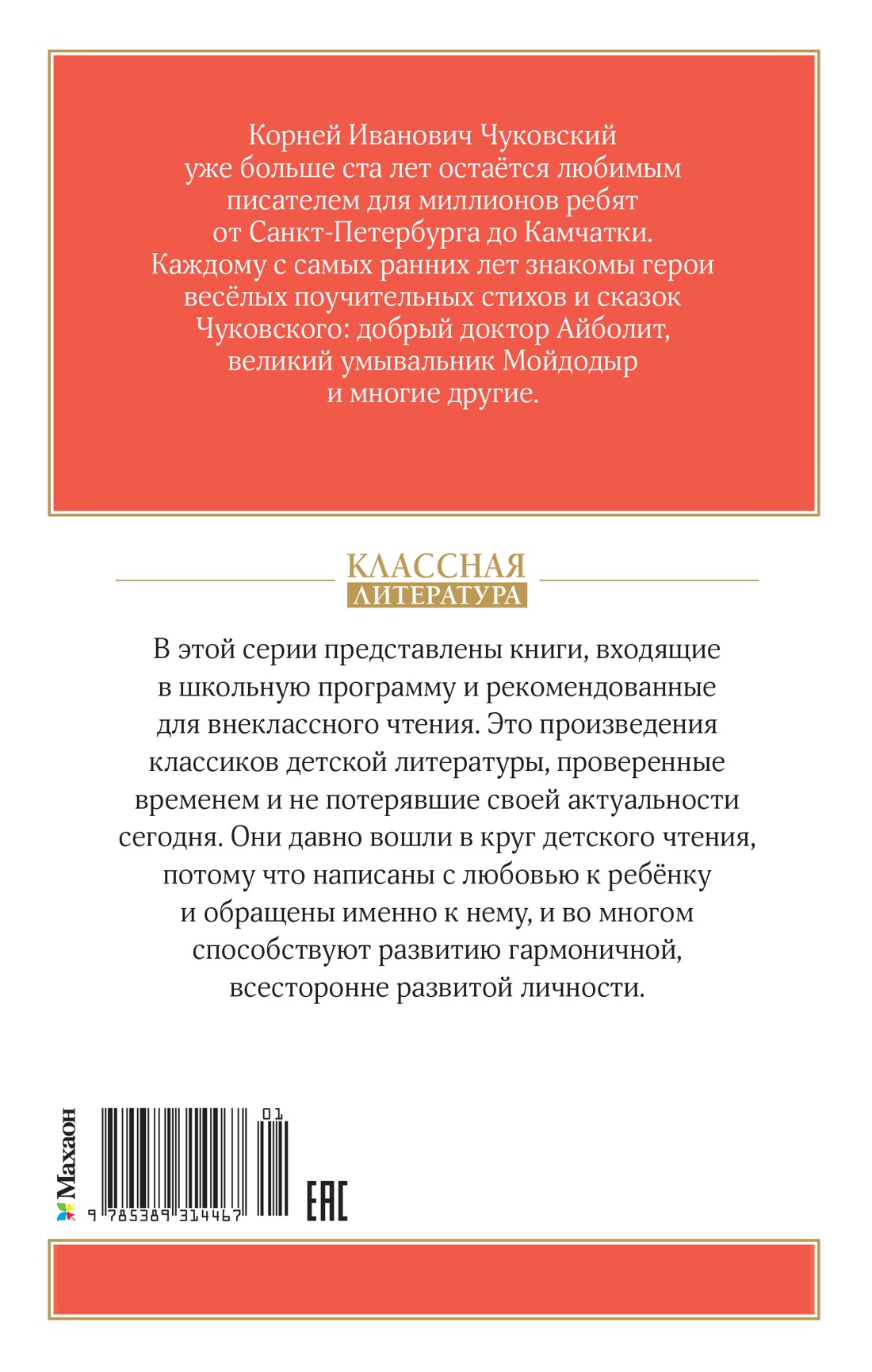 Книга Махаон КласЛит Чуковский К Айболит и другие сказки - фото 3