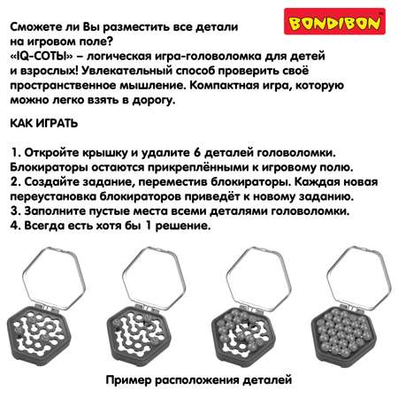 Настольная игра Bondibon IQ-СОТЫ головоломка в дорогу