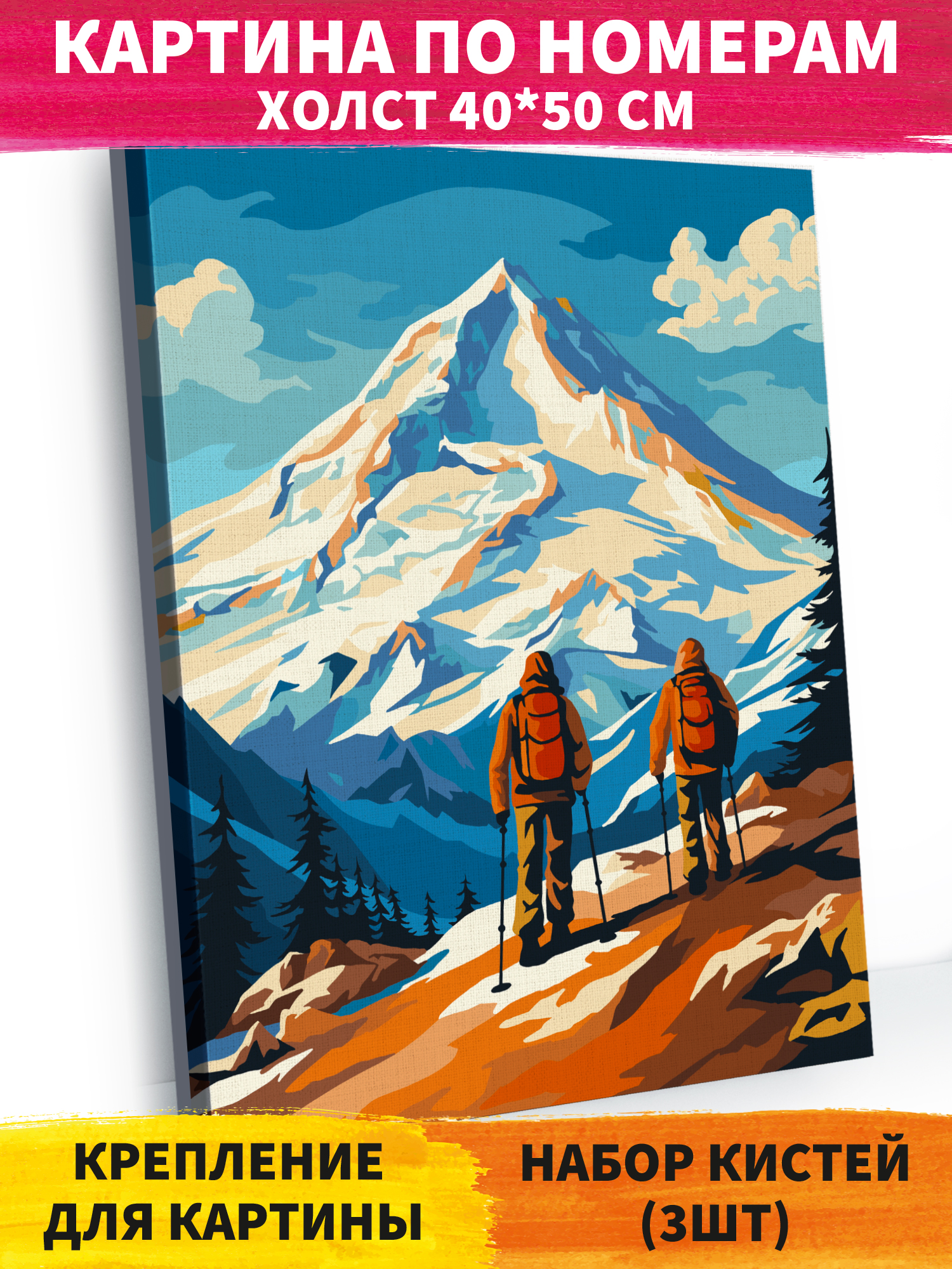 Картина по номерам Hobby Paint Поход в ассортименте - фото 1