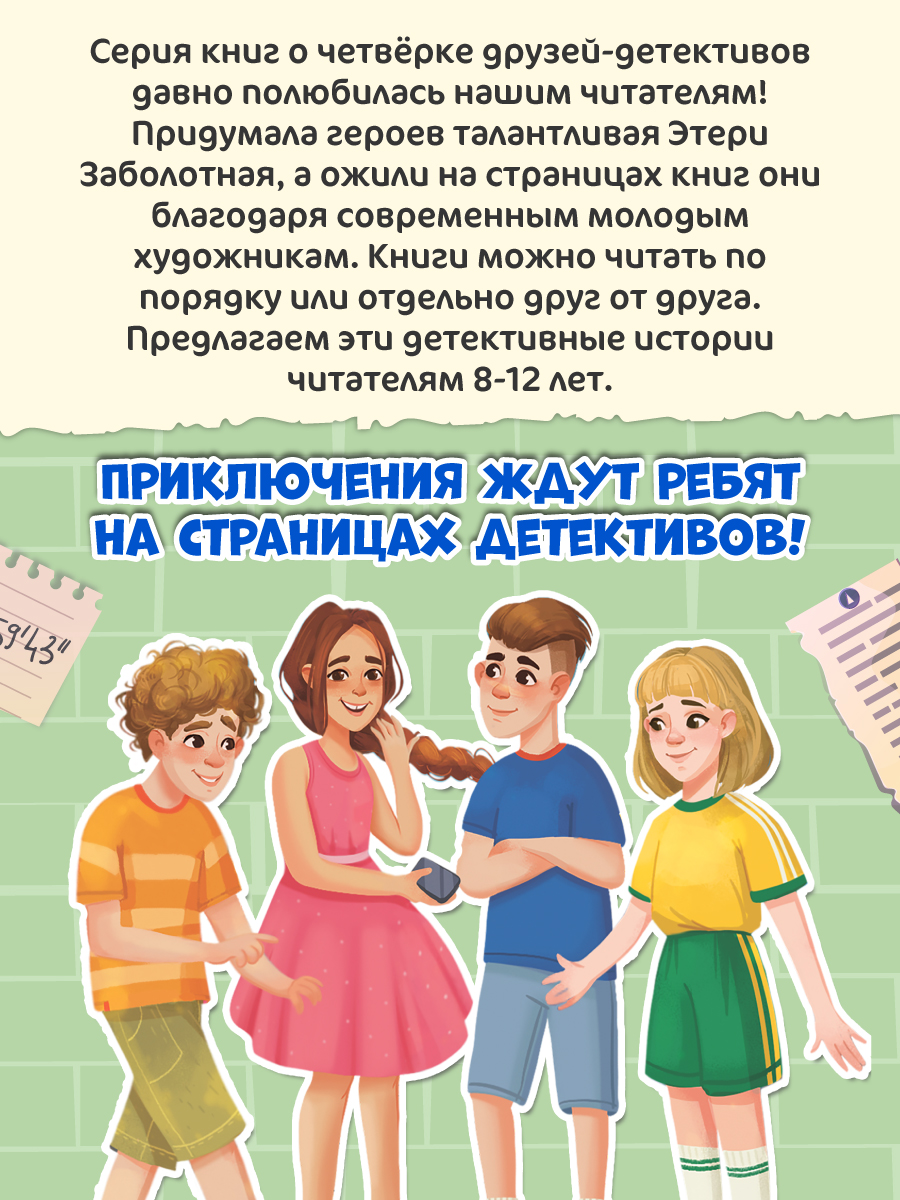 Книги Проф-Пресс детские детективы 3 шт. Э. Заболотная. мягкая обложка - фото 2
