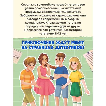 Книги Проф-Пресс детские детективы 3 шт. Э. Заболотная. мягкая обложка