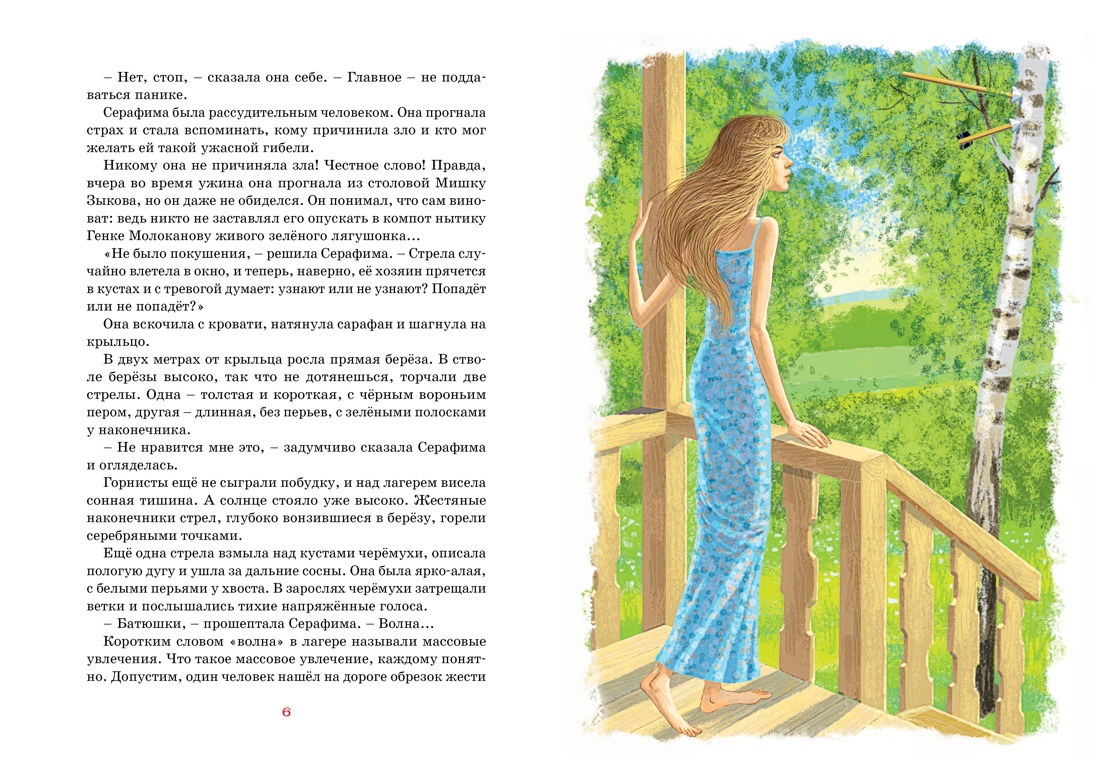 Книга Махаон Тимур и его команда. Оруженосец Кашка. Комплект из 2-х книг. - фото 17