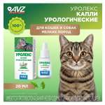 Капли для собак и кошек АВЗ Уролекс 20мл