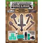 Набор игровой Fanzo Store Незеритовый 11шт