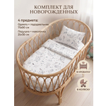 Комплект постельного белья Daisy детский 4 предм.