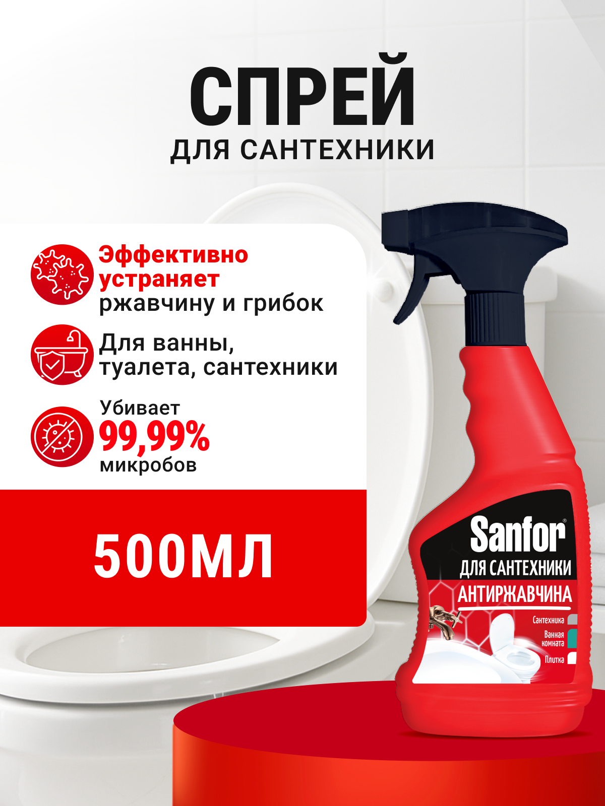 Чистящее средство Sanfor 500 мл от налета - фото 1