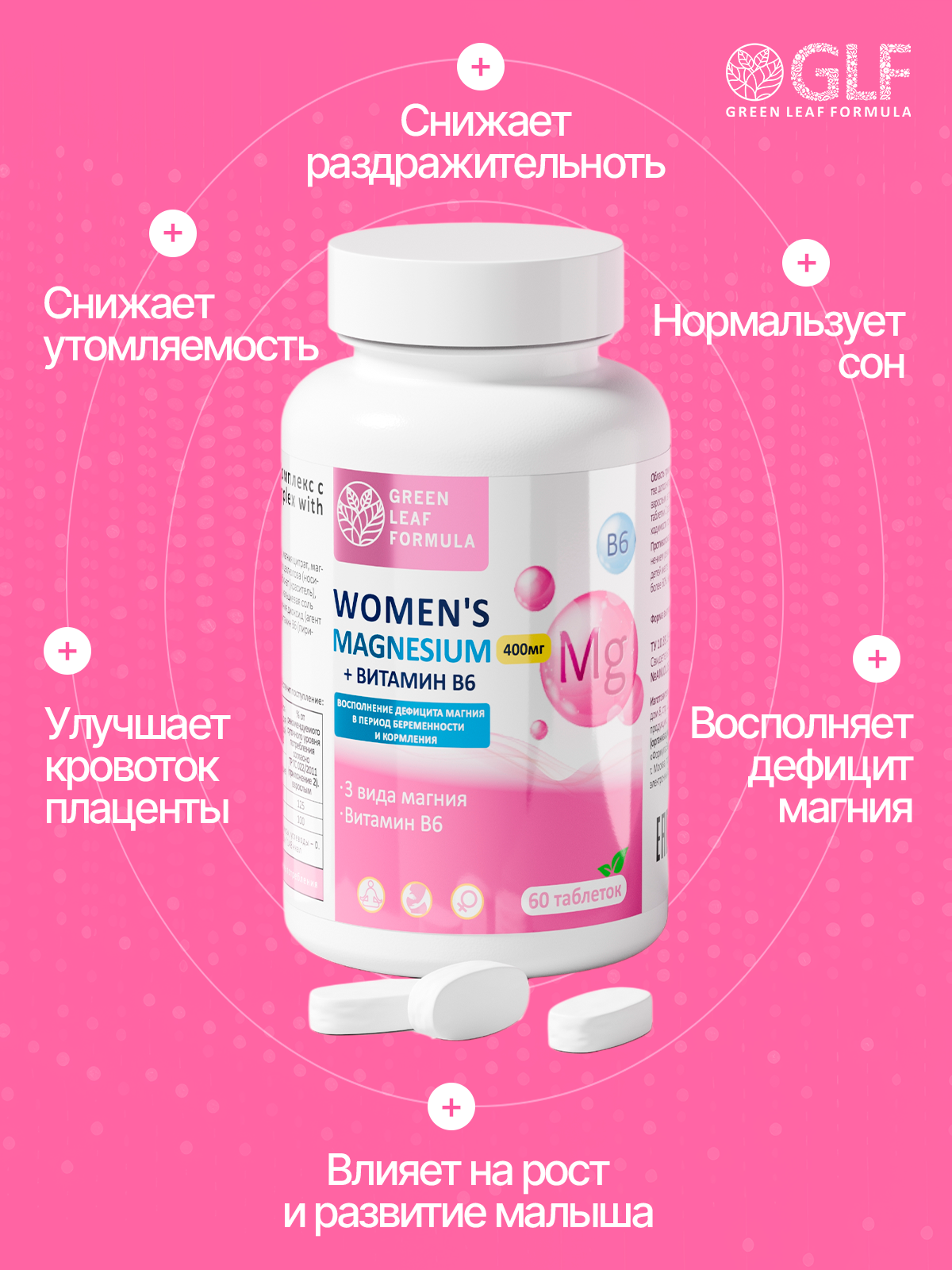 Магний В6 Green Leaf Formula для беременных кормящих женщин - фото 2
