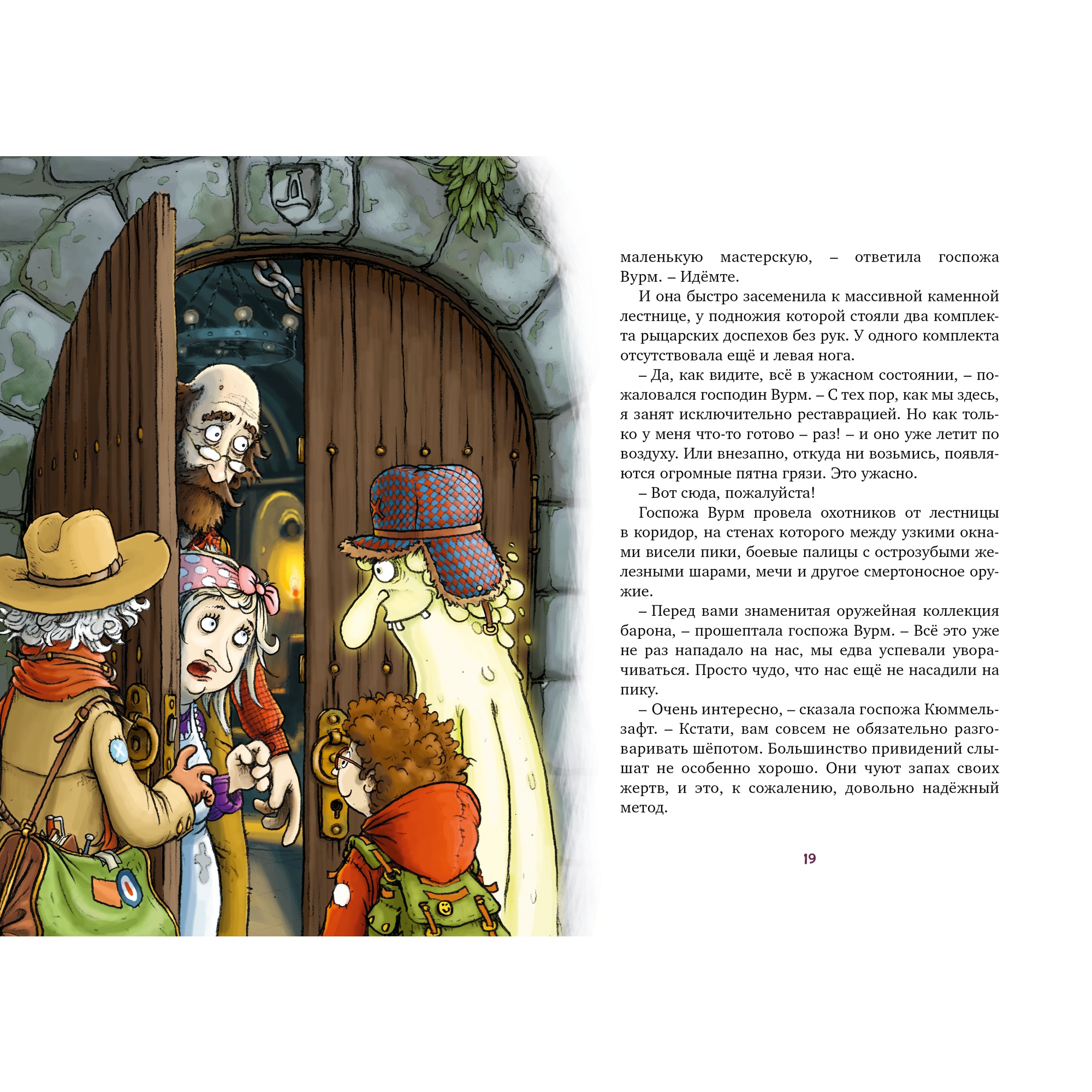 Книга МАХАОН Охотники за привидениями и замок ужасов - фото 3