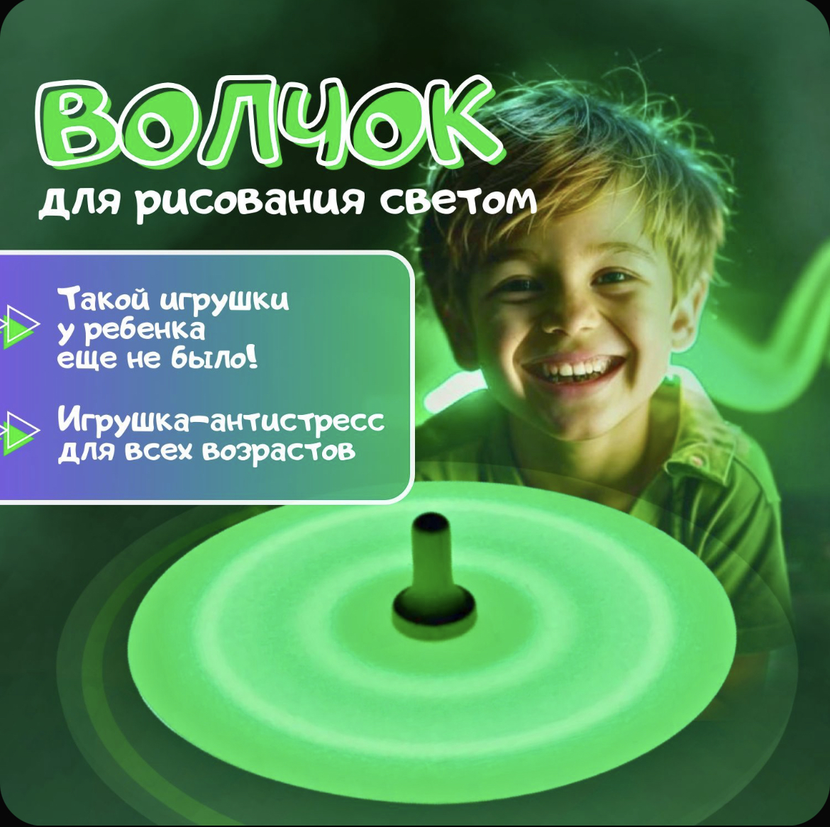Игрушка Люми-Зуми юла - фото 1
