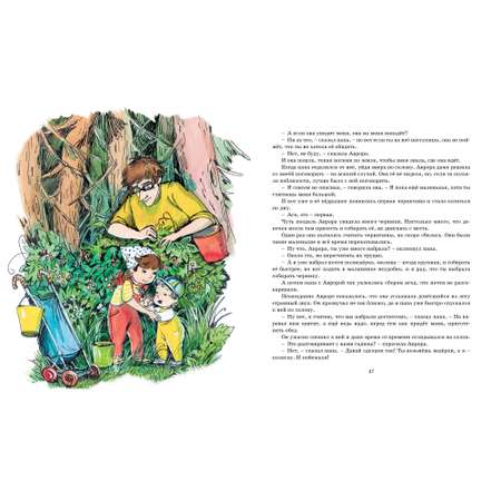 Книга Махаон Аврора и маленькая синяя машина