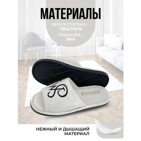 Тапочки SMILE of MILADY