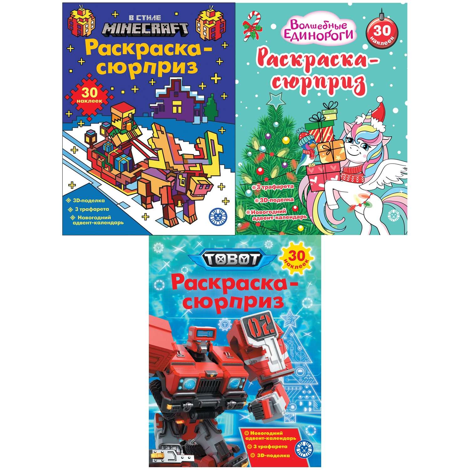 Раскраска ИД Лев сюрприз - фото 1