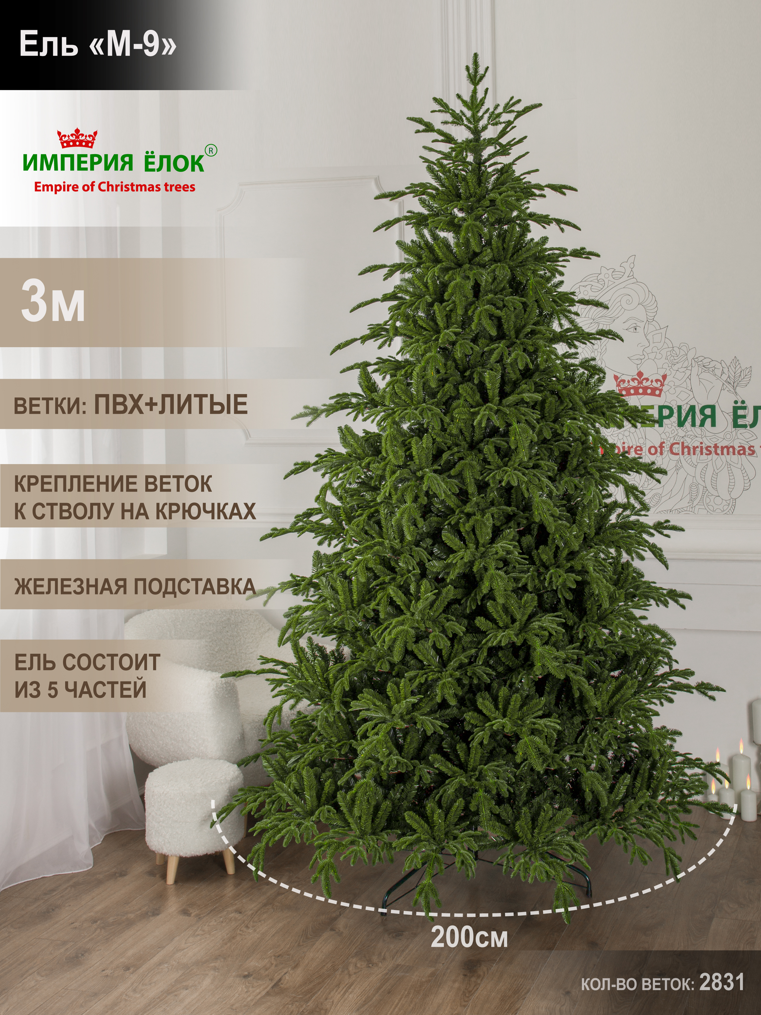 Ель искуственная M-9 Империя Ёлок 300 см - фото 1