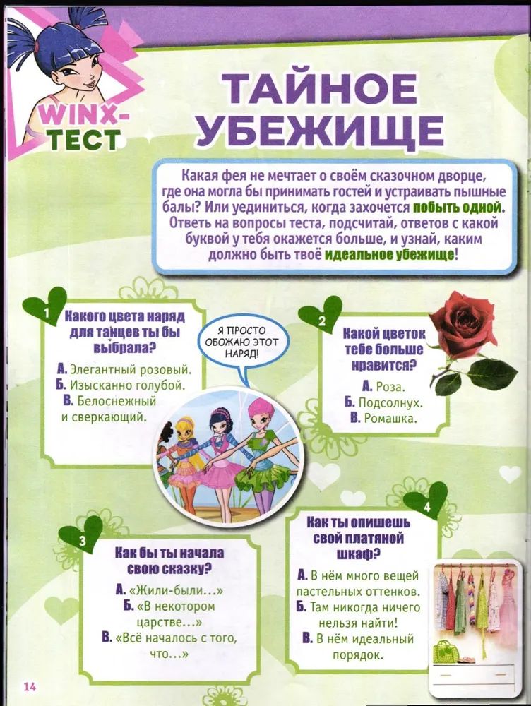 Журнал для девочек ИД Лев Winx Волшебницы 07/25 с вложением - веер - фото 6