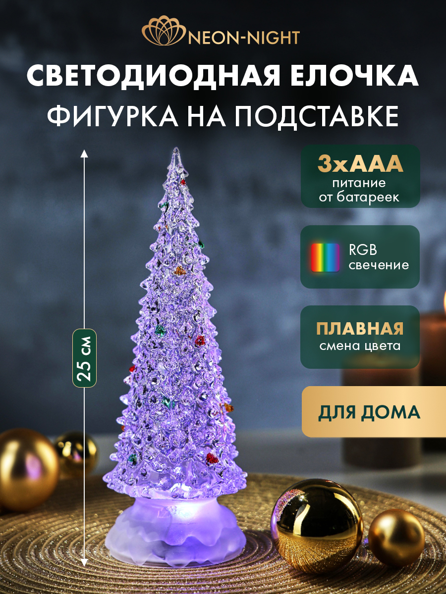 Светодиодная декоративная фигурка-ночник NEON-NIGHT Елочка 25 см 513-024 - фото 1