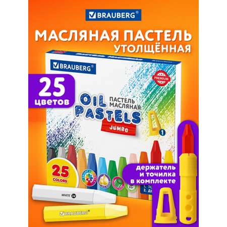 Пастель масляная Brauberg 25 шт.