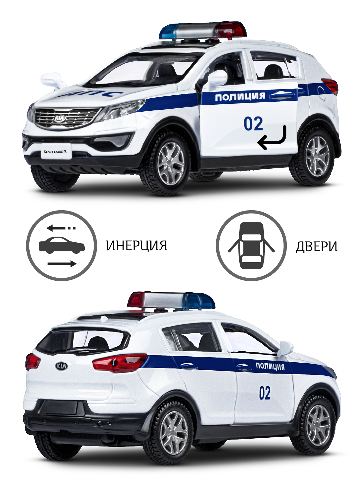 Полицейская машина АВТОпанорама KIA Sportage R 1:39 Полиция JB1251479 - фото 2