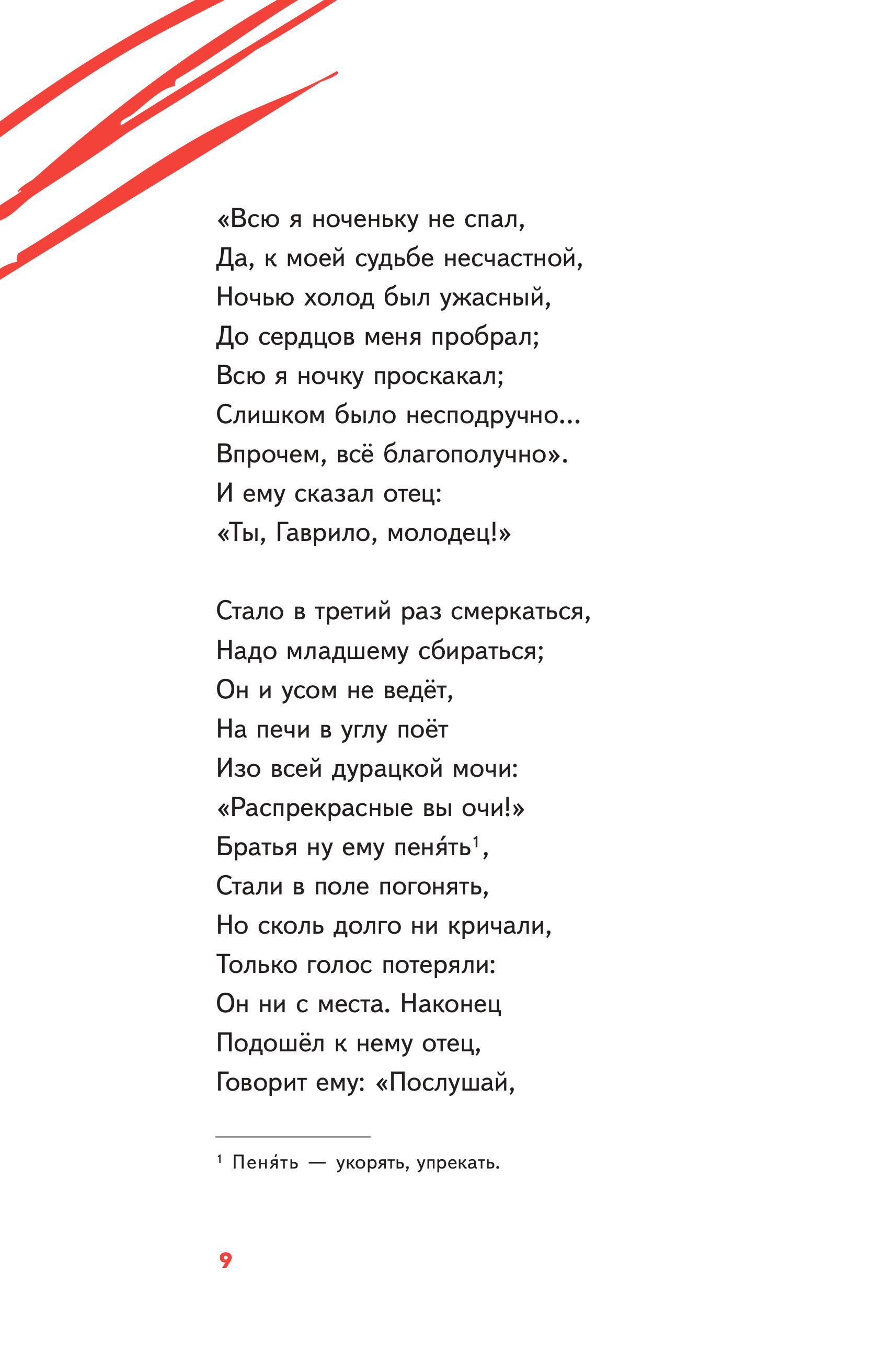 Книга Эксмо Конёк- горбунок (с наклейками и иллюстрациями) - фото 7