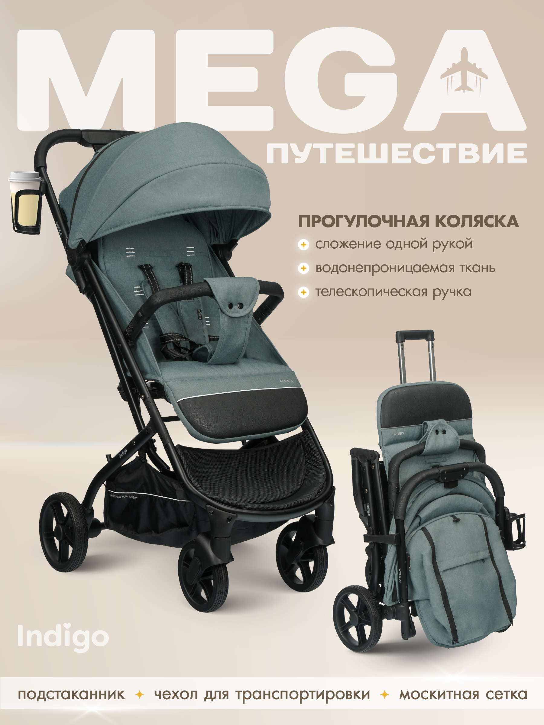 Коляска прогулочная Indigo Mega зеленый - фото 1