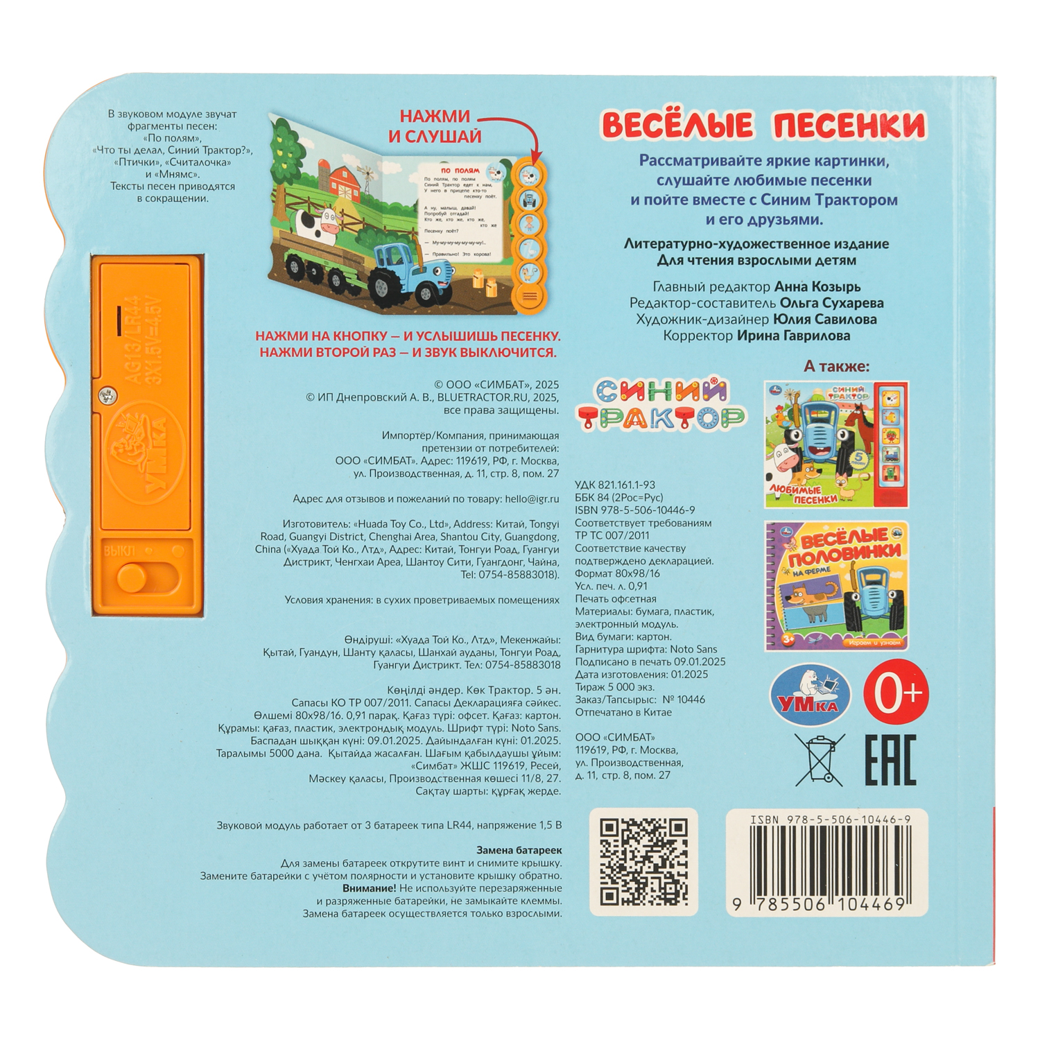 Книга УМка Синий трактор Веселые песенки - фото 7