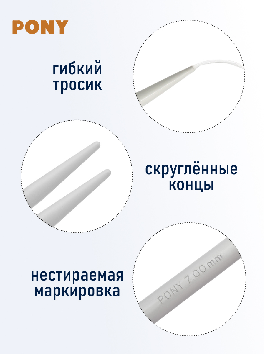 Спицы для вязания Pony круговые 7 мм 120 см - фото 2