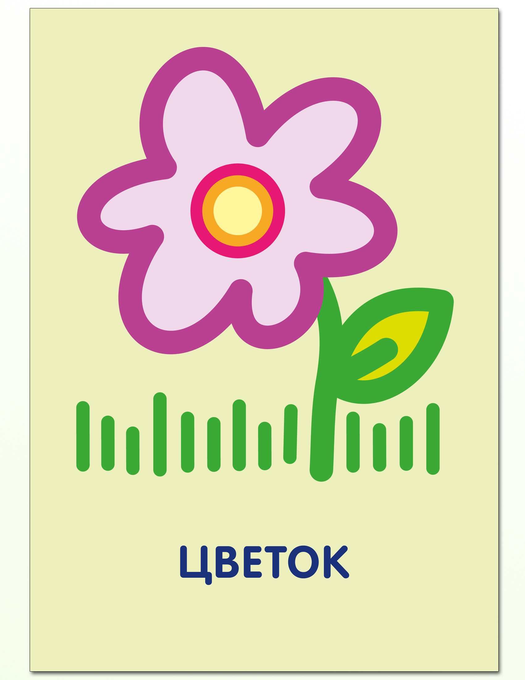 Первая раскраска ТЦ Сфера Цветок - фото 2