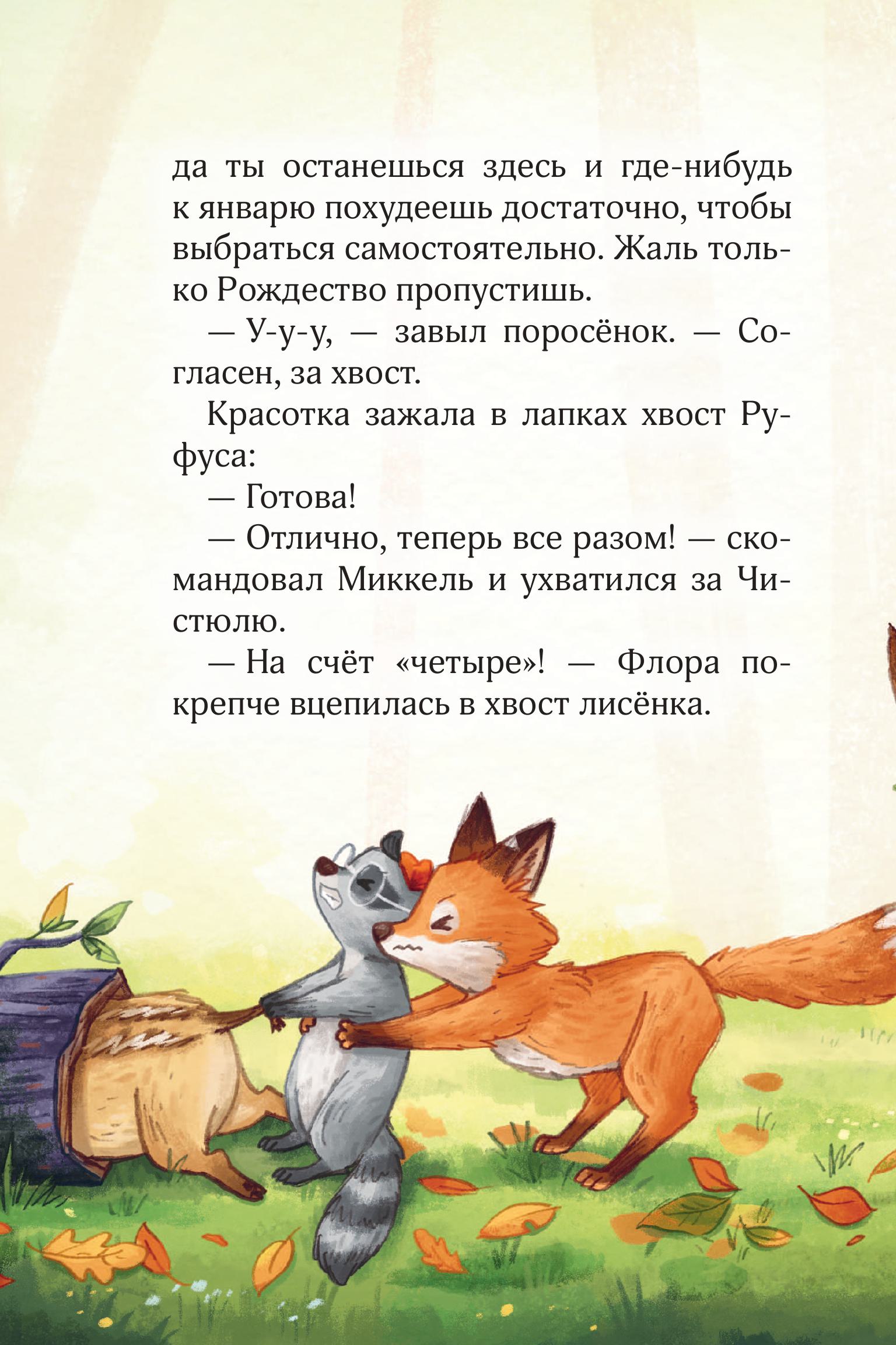 Книга Эксмо Лесные герои. Волшебное ожерелье #4 (ил. К. Зивердинг) - фото 9