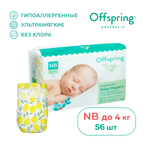 Подгузники Offspring NB (2-4 кг) 56 шт.