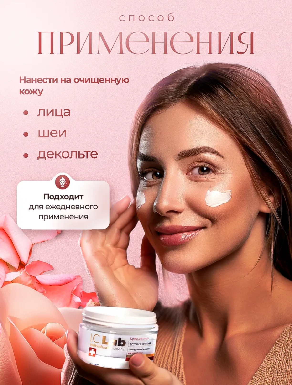 Крем I.C.Lab Individual cosmetic Экспресс лифтинг 50 мл - фото 3