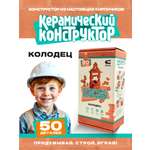 Конструктор Attivio Колодец из кирпичиков из глины