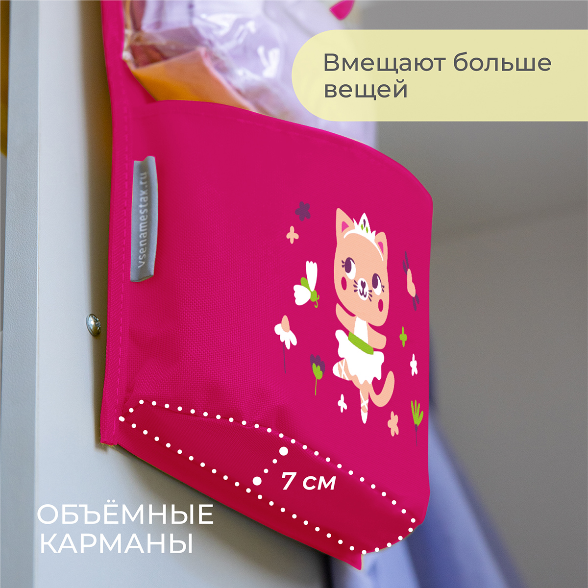 Кармашки Всё на местах в садик 83х24 кошечка балерина фуксия - фото 11