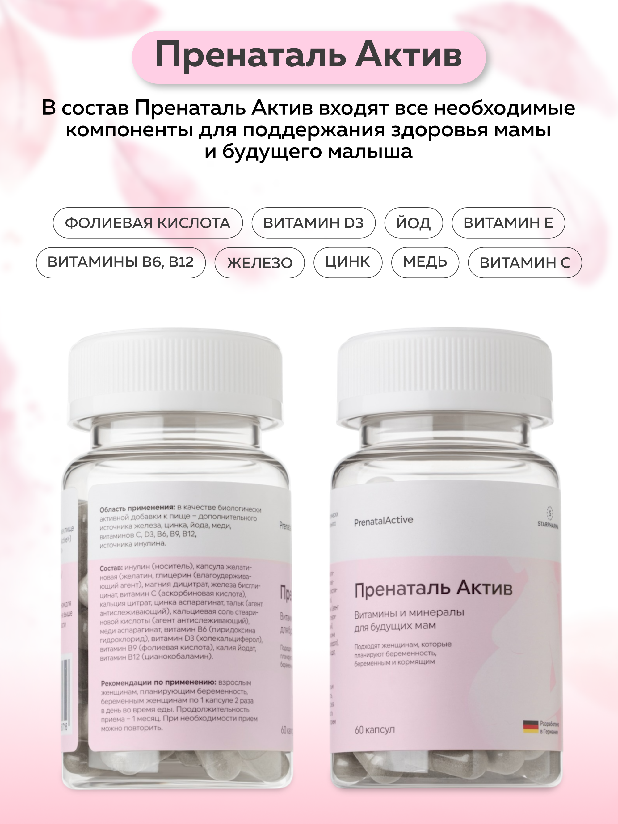 БАД Витамины и минералы для женщин Baby Pino Пренаталь Актив с фолиевой кислотой, железом, цинком - фото 4