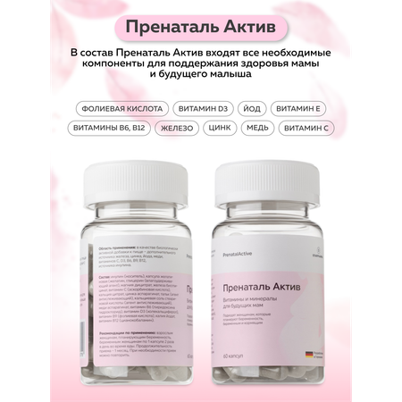 БАД Витамины и минералы для женщин Baby Pino Пренаталь Актив с фолиевой кислотой, железом, цинком