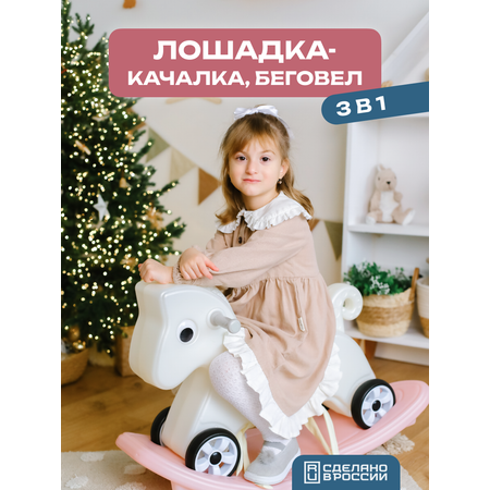Качалка My litlle one Лошадка