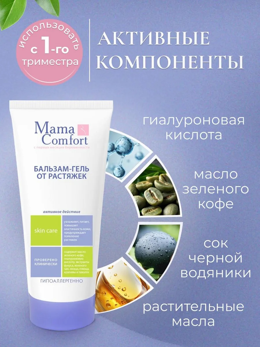 Гель Mama Com.fort 175 мл 1 шт. - фото 3