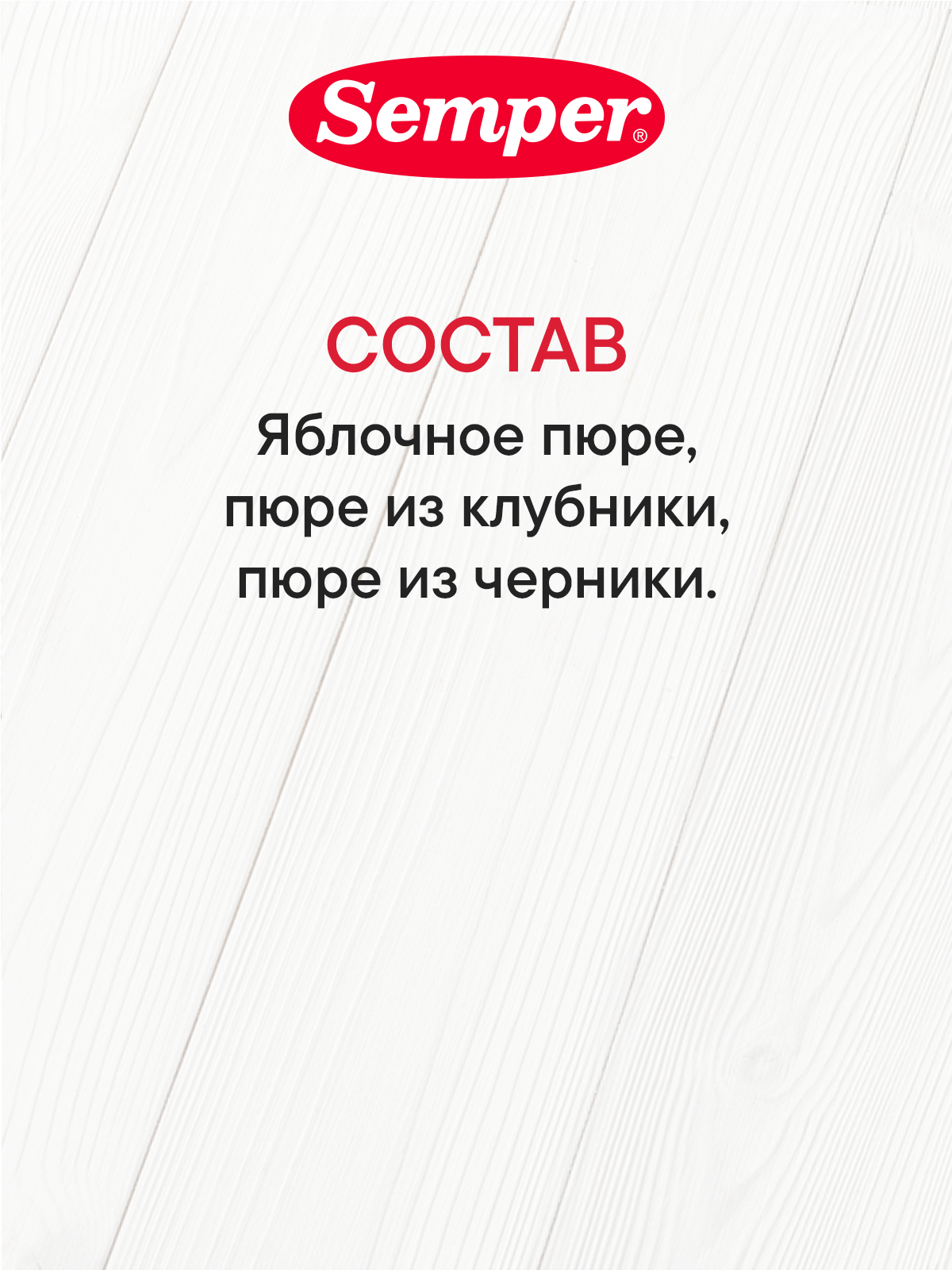 Пюре Semper Яблоко-клубника-черника с 6 мес 120 г - фото 4
