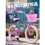 Двухколесный велосипед CITYRIDE 16 дюймов