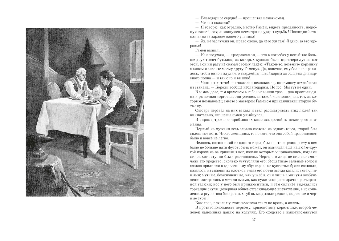 Книга АЗБУКА БольшеЧемКн Дюма А Графиня де Шарни в 2 т. комплект - фото 7