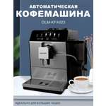 Автоматическая кофемашина 1,5 л 1450 Вт Oulemei OLM-KFA023