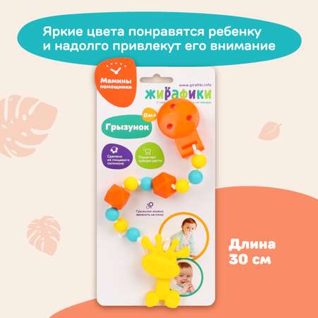 Прорезыватель Жирафики Прорезыватель